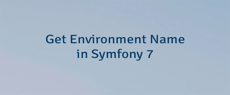 Get Environment Name in Symfony 7